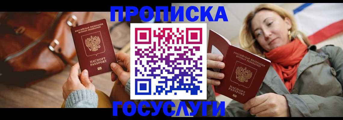 временная регистрация недорого в Орловской области