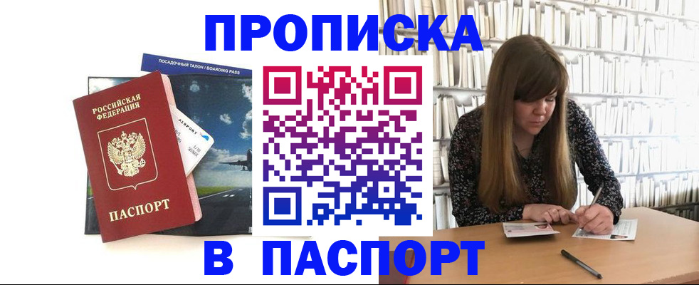 прописка поиск в Орловской области