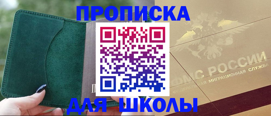 прописка в Орловской области