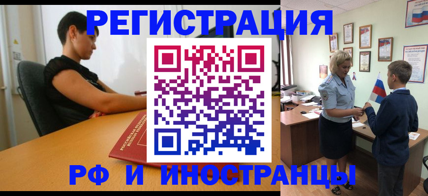 прописка законно в Орловской области